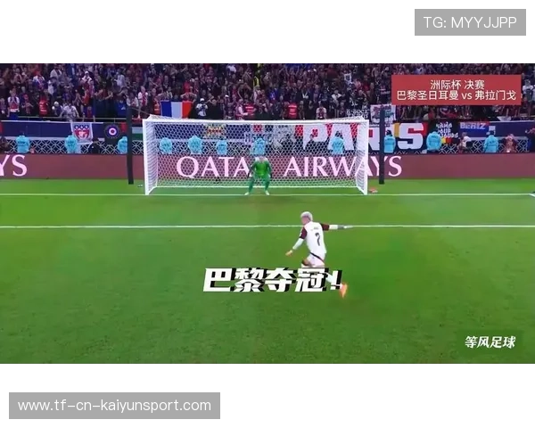 萨福诺夫扑出必进点球，巴黎圣日耳曼2比1逆转